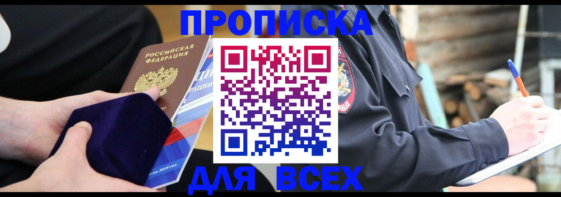 прописка для работы в Верхнем Уфалее